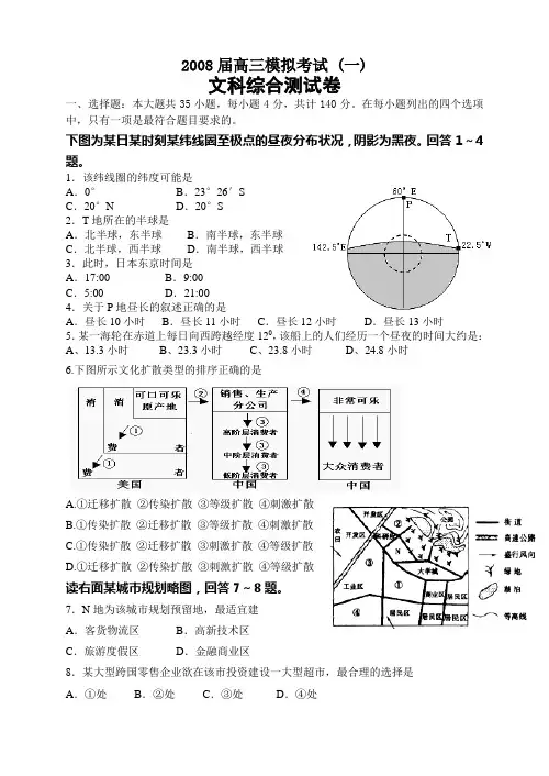 2007——2008学年度第一学期高三期末文综试题