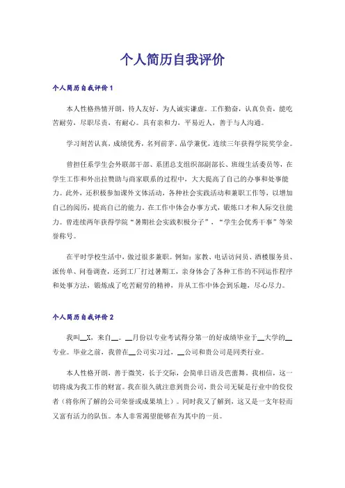个人简历自我评价3_2