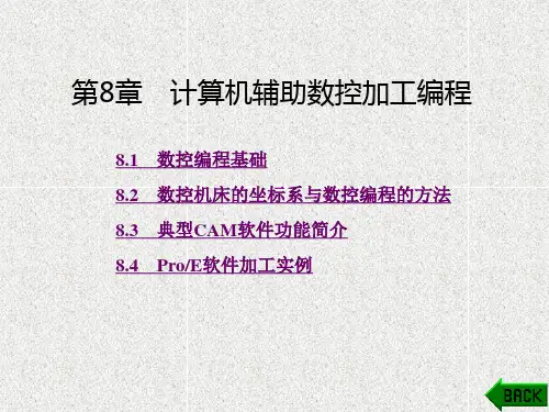 《机械CAD—CAM》课件第8章