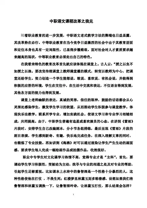 中职语文课程改革之我见
