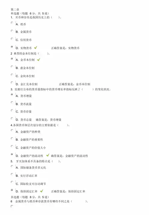 金融学形考参考答案第2章