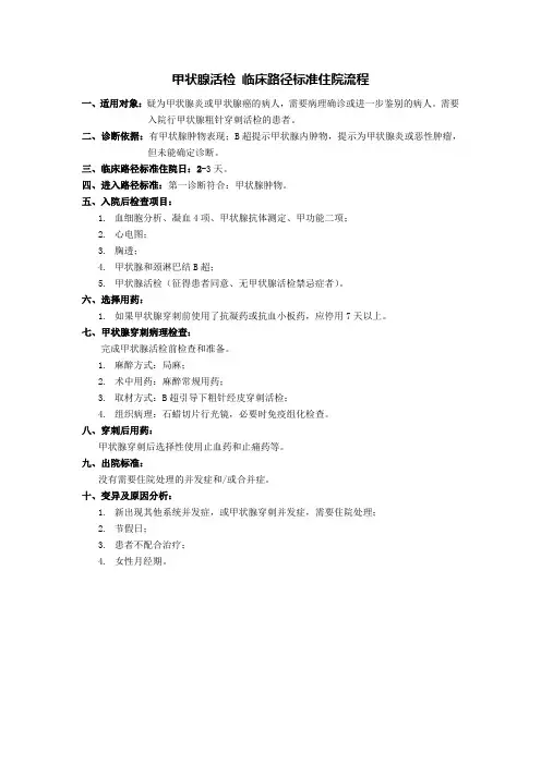 血管外科-甲状腺活检临床路径