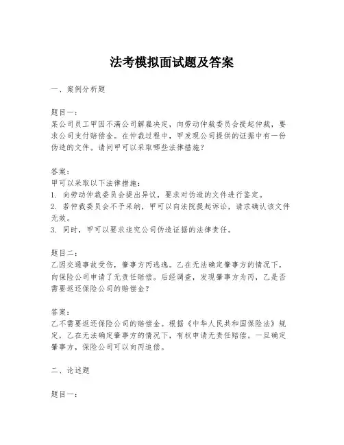 法考模拟面试题及答案
