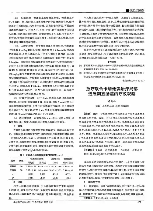 放疗联合卡培他滨治疗局部进展期直肠癌的疗效观察