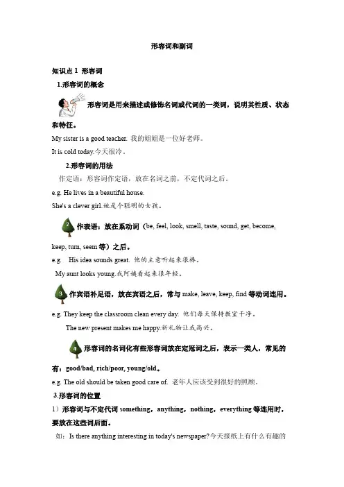小升初专题复习形容词和副词(讲义)人教PEP版英语六年级下册