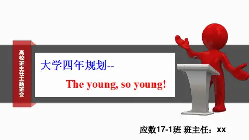 班主任主题班会讲稿演示幻灯片