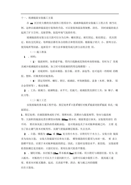 (完整版)玻璃镜面施工工艺