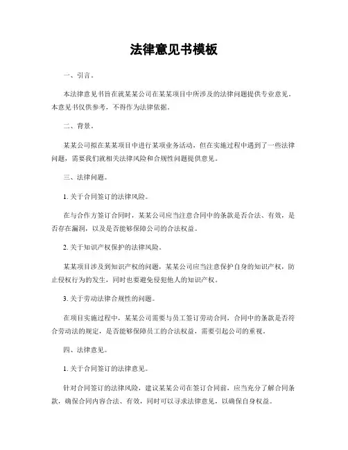法律意见书模板
