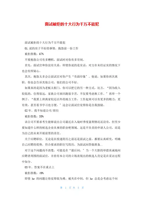 面试被拒的十大行为千万不能犯
