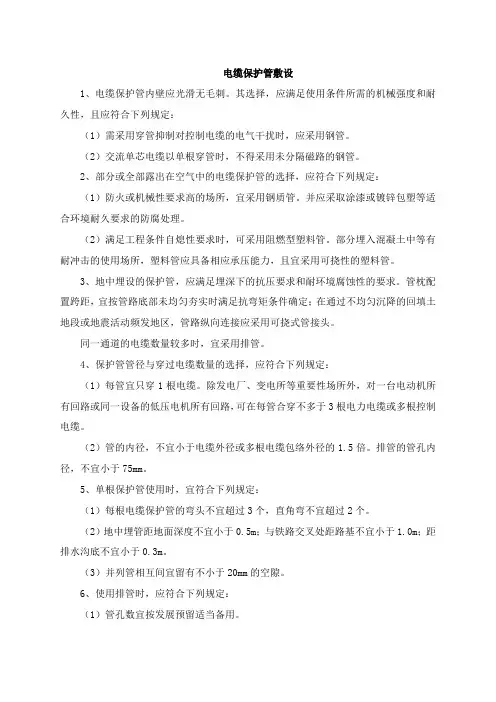 电缆保护管敷设