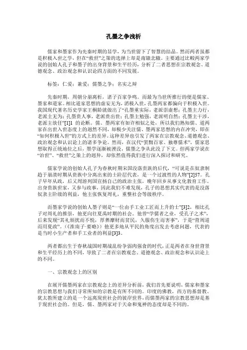 孔墨之争浅析