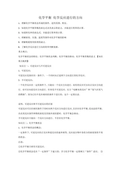 化学平衡教案