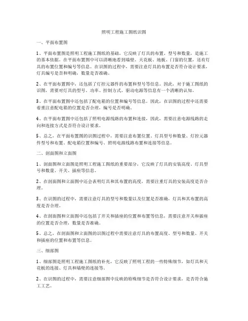 照明工程施工图纸识图