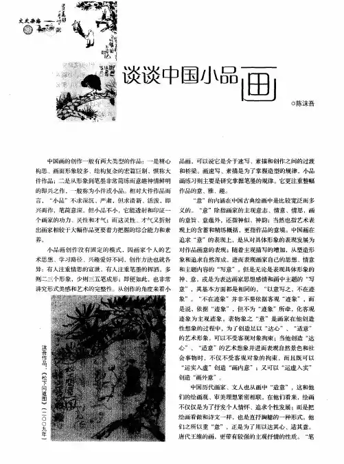 谈谈中国小品画