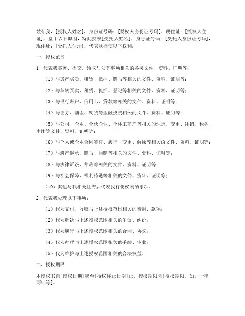 授权书空白文本