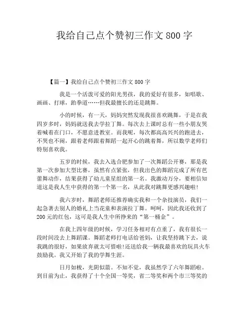 我给自己点个赞初三作文800字
