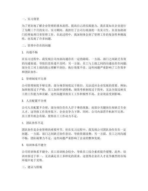 实习报告管理中问题