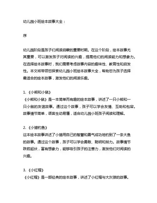 幼儿园小班绘本故事大全：激发阅读乐趣