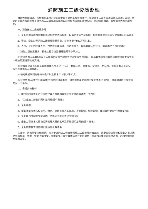 消防施工二级资质办理