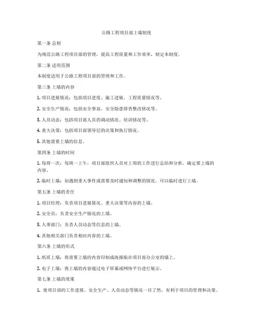 公路工程项目部上墙制度