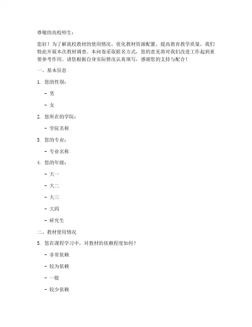 高校教材调查问卷模板