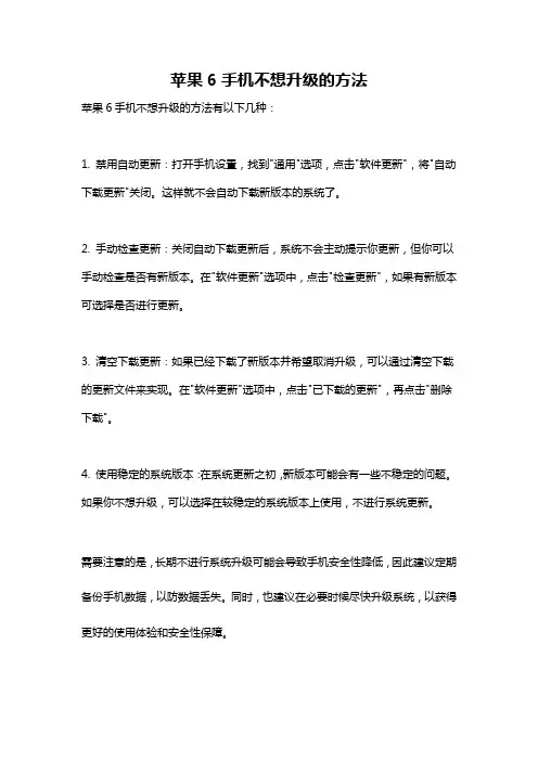 苹果6手机不想升级的方法