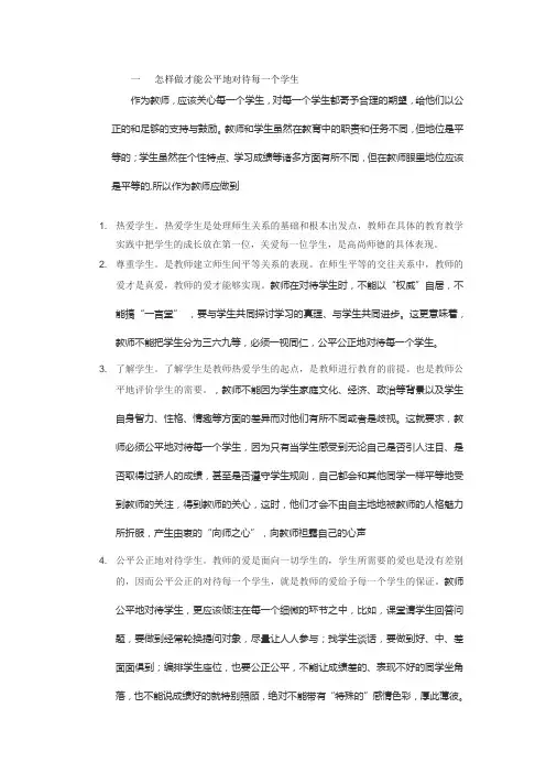 一怎样做才能公平地对待每一个学生