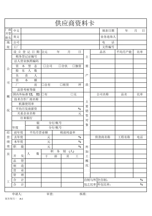 供应商资料卡