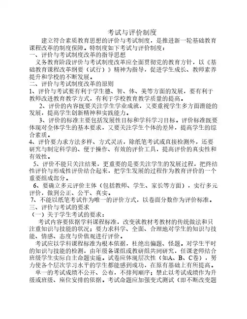 考试与评价制度2012..2