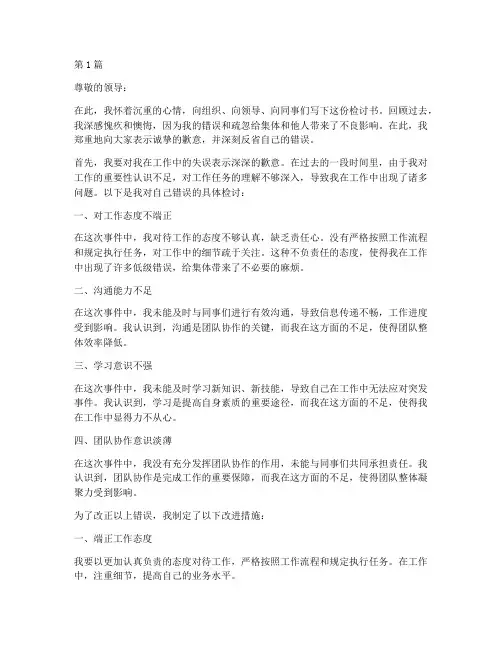 检讨书结尾(3篇)