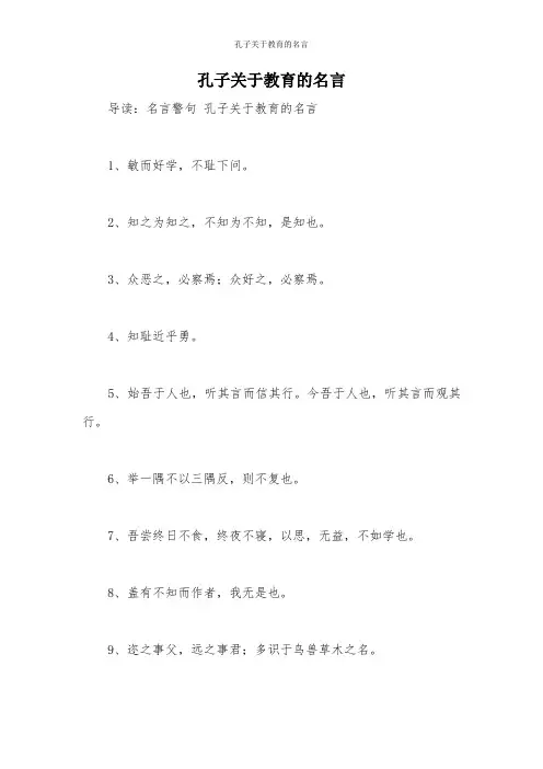 孔子关于教育的名言