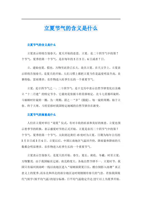 立夏节气的含义是什么