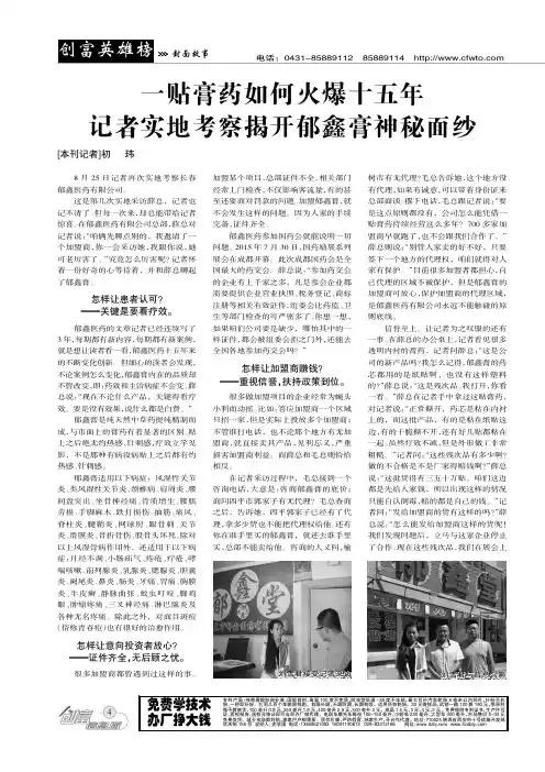 一贴膏药如何火爆十五年记者实地考察揭开郁鑫膏神秘面纱