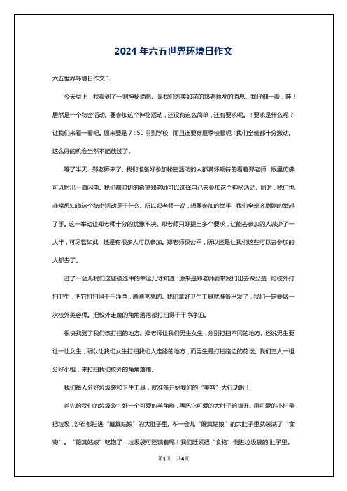 2024年六五世界环境日作文
