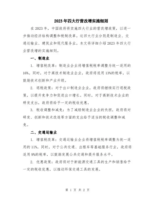 2023年四大行营改增实施细则