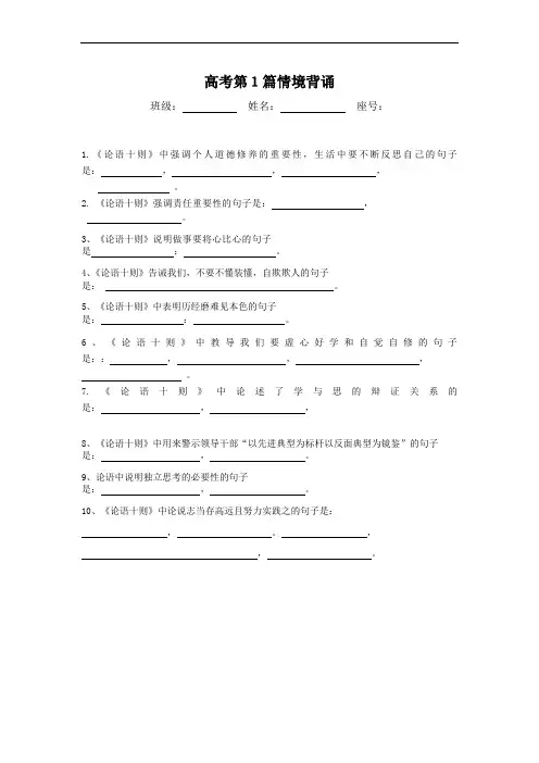 论语十则1班情景默写