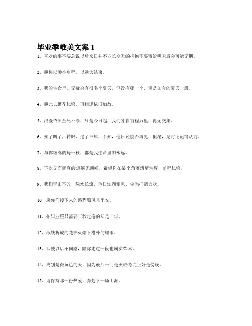 毕业季唯美文案