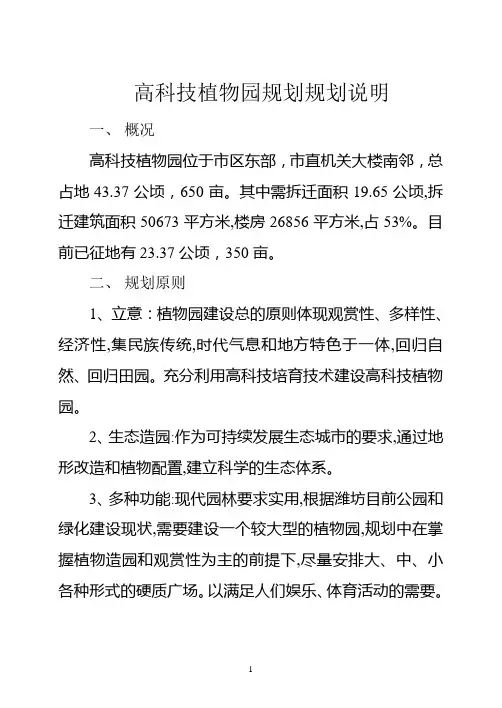 高科技植物园规划说明