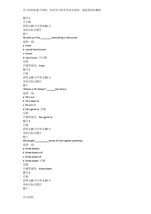交大网院 大学英语第一次作业
