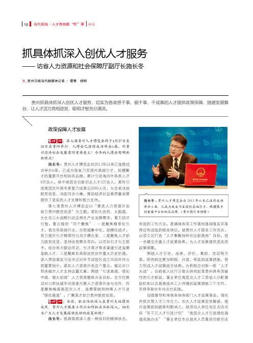 抓具体抓深入创优人才服务——访省人力资源和社会保障厅副厅长施长冬