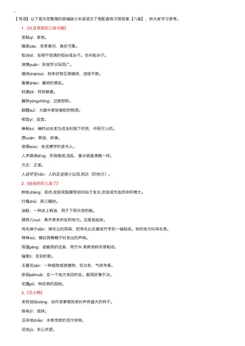 部编版七年级语文下册配套练习册答案【八篇】