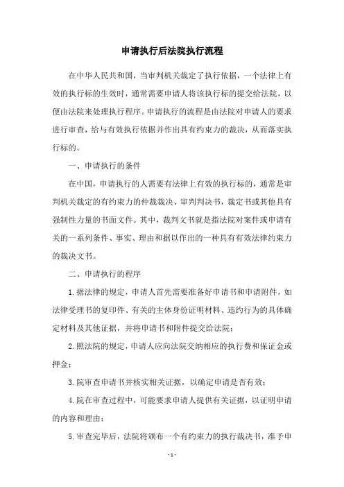 申请执行后法院执行流程
