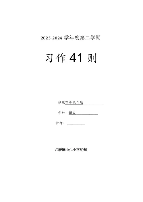 四年级习作20232024学下学期教学计划含教学进度安排