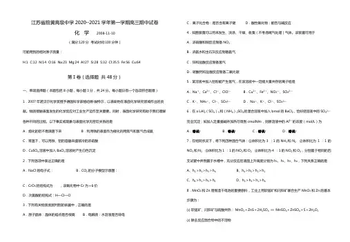 江苏省前黄高级中学2020┄2021学年第一学期高三期中试卷