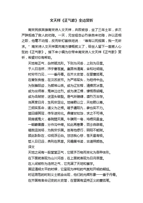 文天祥《正气歌》全诗赏析