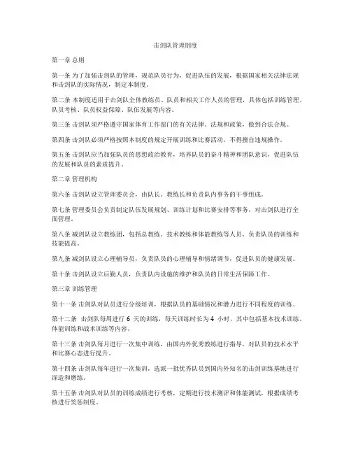击剑队管理制度