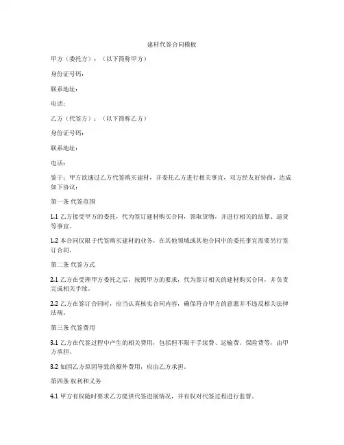 建材代签合同模板