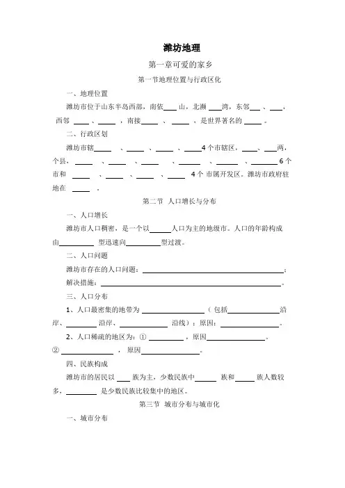 《潍坊地理》学习提纲