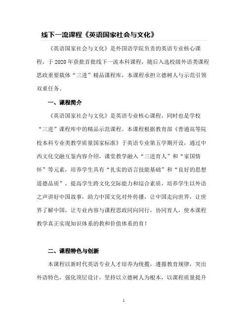 线下一流课程《英语国家社会与文化》