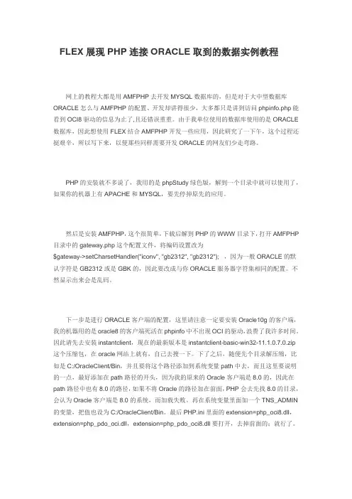 FLEX展现PHP连接ORACLE取到的数据实例教程